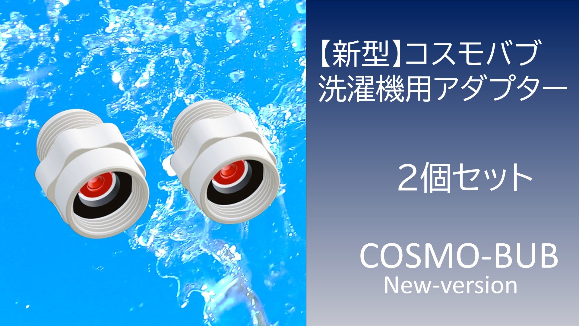 給水が速い！ナノバブルが衣類と洗濯槽をW洗浄！革新的日本製