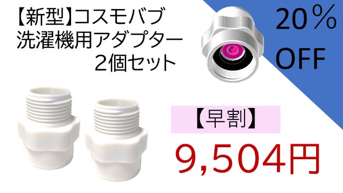 給水が速い！ナノバブルが衣類と洗濯槽をW洗浄！革新的日本製