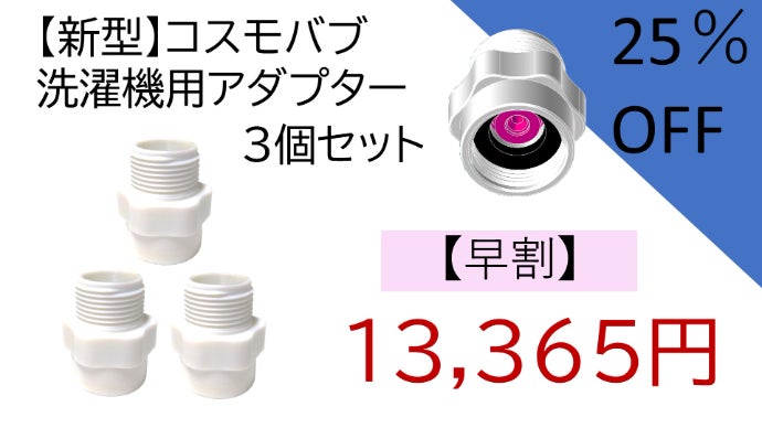 給水が速い！ナノバブルが衣類と洗濯槽をW洗浄！革新的日本製