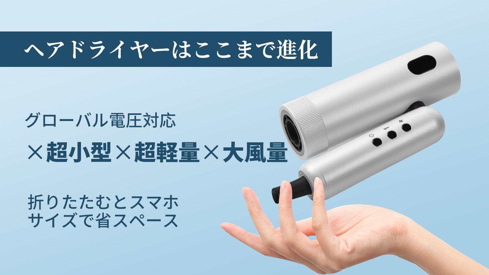QUEENARドライヤー、大風量×スマートな温度！どの国行っても自分サロン