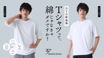 Made in Japan】 7つ以上の機能を要した高機能繊維ブランドTシャツ