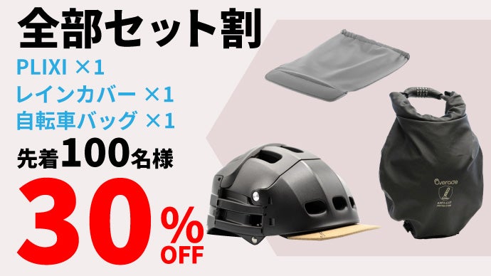 3秒で手のひらサイズに！都会派サイクリストのための、折りたたみ式 