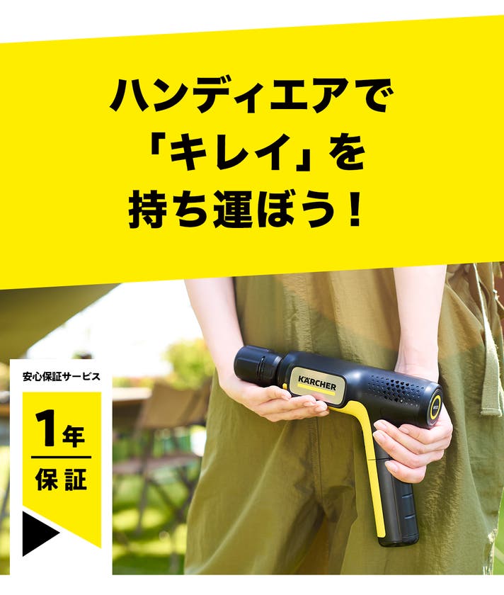 高圧洗浄機　ハンディタイプ 手のひらサイズのケルヒャーが登場】驚きの洗浄パワーなのに、手