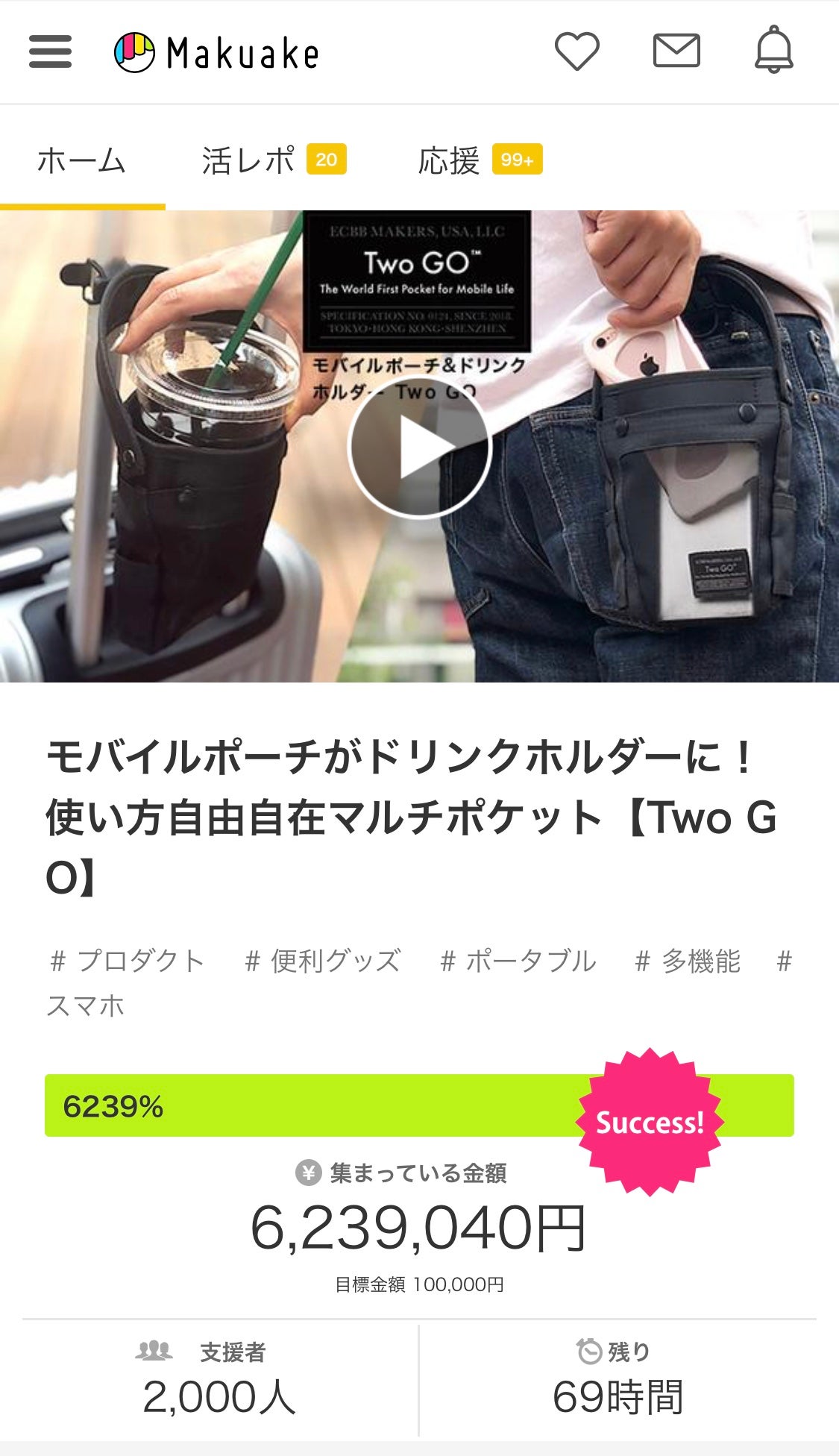 Makuake｜モバイルポーチがドリンクホルダーに！使い方自由自在マルチ