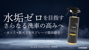 究極の水垢除去術で、つるんっとした透明感を！洗車の満足度を、ひとつ上のレベルへ。