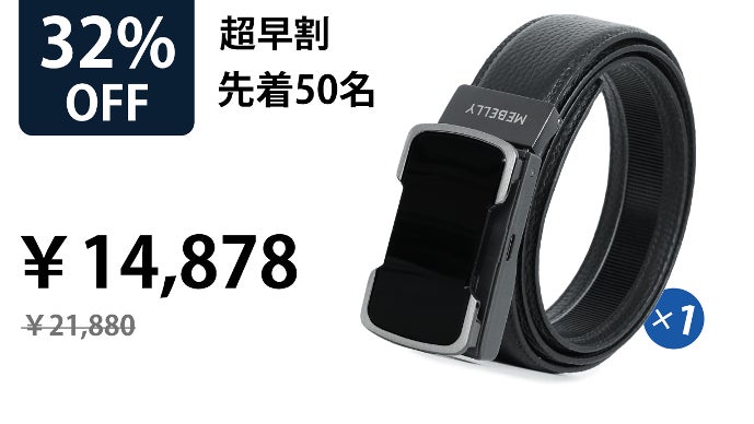 電動調整で、1.6mmの微調整で快適にフィットする、次世代スマート