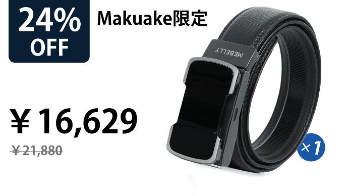電動調整で、1.6mmの微調整で快適にフィットする、次世代スマート