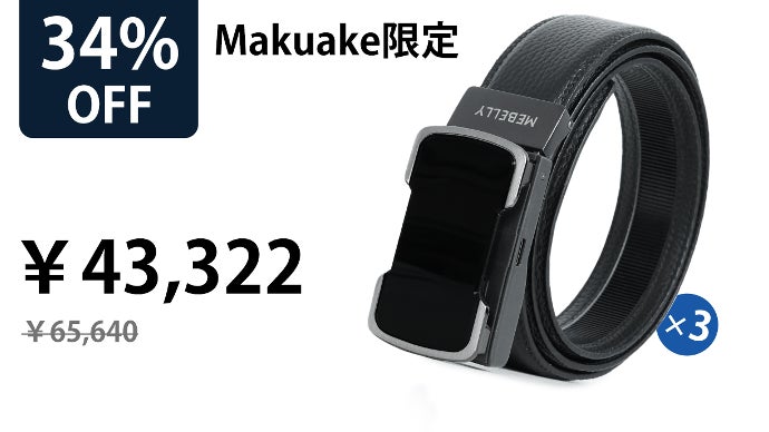 電動調整で、1.6mmの微調整で快適にフィットする、次世代スマート