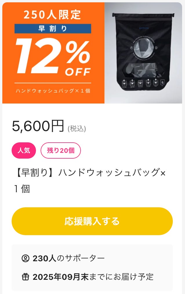 Makuake｜どこでも洗濯「ハンドウォッシュバッグ」旅先や日常使いは 