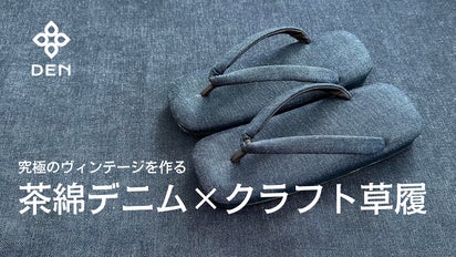 手で愛でる、足で感じる。鼻緒を自分で調整できる、一生モノのクラフト