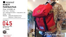 横濱帆布鞄自社工房で作る70年代ビンテージ風の改良版フィールド・バックパック