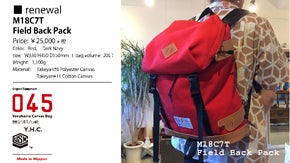 横濱帆布鞄自社工房で作る70年代ビンテージ風の改良版フィールド・バックパック