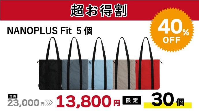 軽い、丈夫、コンパクト】あらゆる場面にFITする。 | NANOPLUS