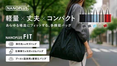 軽い、丈夫、コンパクト】あらゆる場面にFITする。 | NANOPLUS