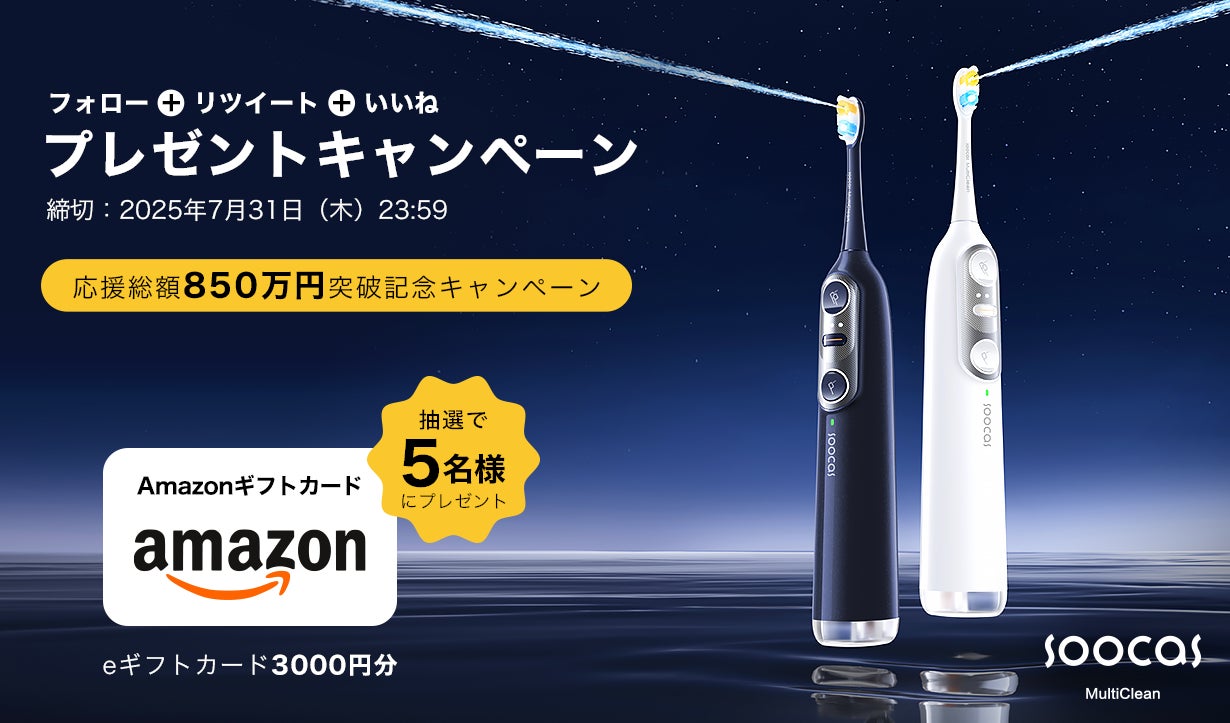 Makuake｜1台2役！磨くと洗うを同時に叶える次世代電動歯ブラシSoocas