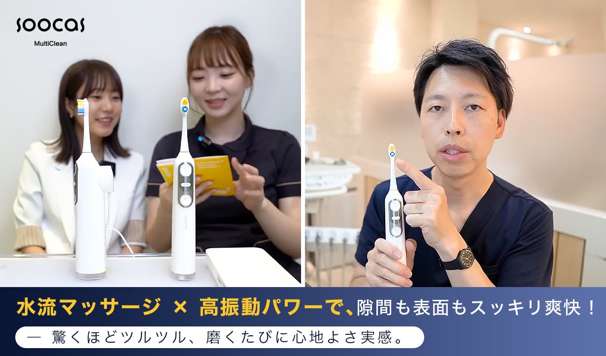Makuake｜1台2役！磨くと洗うを同時に叶える次世代電動歯ブラシSoocas