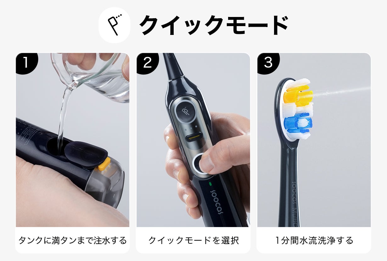 1台2役！磨くと洗うを同時に叶える次世代電動歯ブラシSoocas