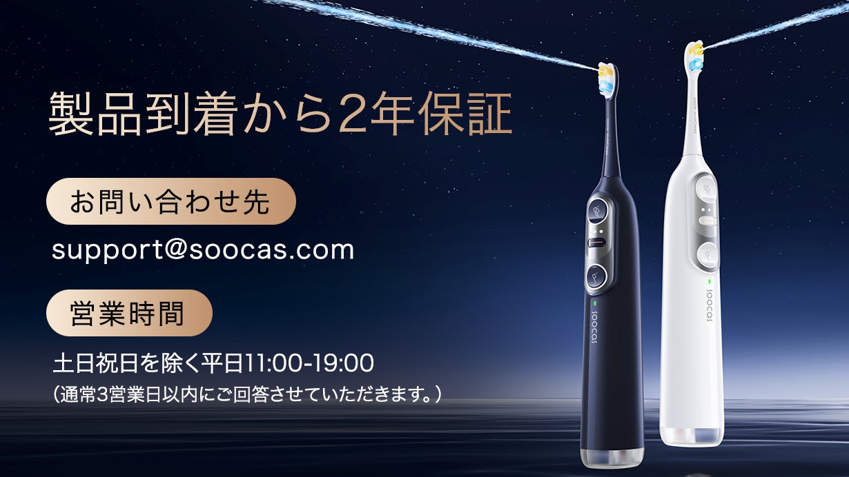 1台2役！磨くと洗うを同時に叶える次世代電動歯ブラシSoocas NEOS II