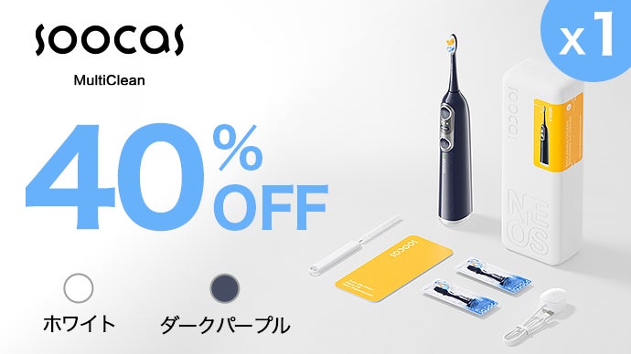 ⭐大幅お値下げ「新品・未使用‼️」電気スキレット & COOK BOOk 付き 1台2役！磨くと洗うを同時に叶える次世代電動歯ブラシSoocas NEOS II