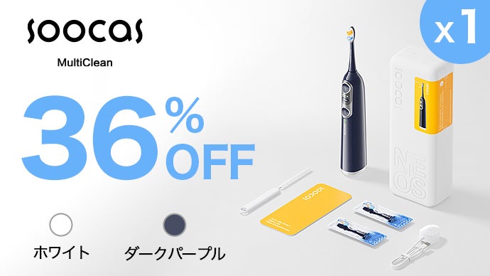 1台2役！磨くと洗うを同時に叶える次世代電動歯ブラシSoocas