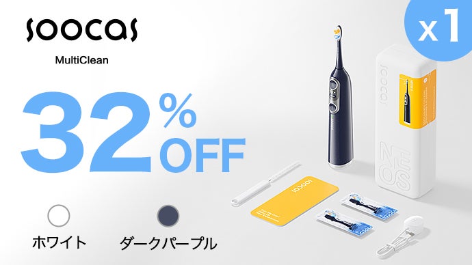 1台2役！磨くと洗うを同時に叶える次世代電動歯ブラシSoocas