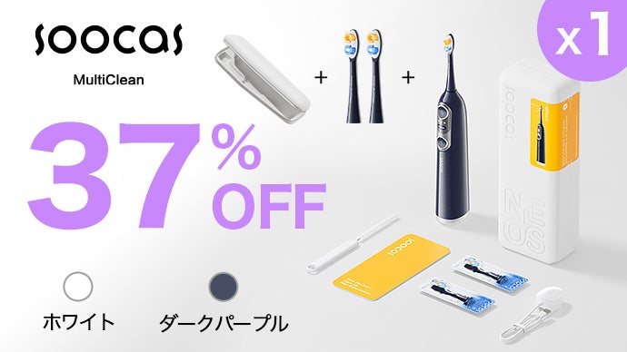 1台2役！磨くと洗うを同時に叶える次世代電動歯ブラシSoocas