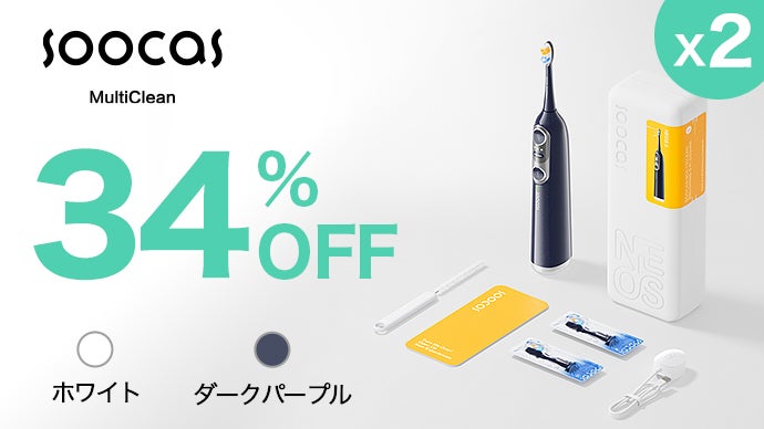 1台2役！磨くと洗うを同時に叶える次世代電動歯ブラシSoocas