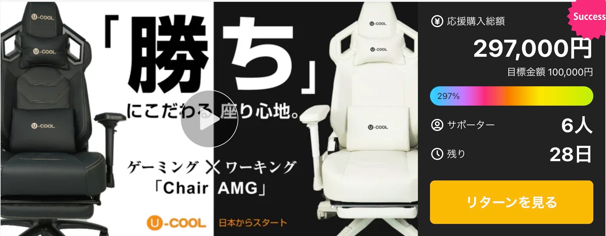 本格ゲーミングチェアの座り心地を、あなたの毎日に！U-COOL【AMG