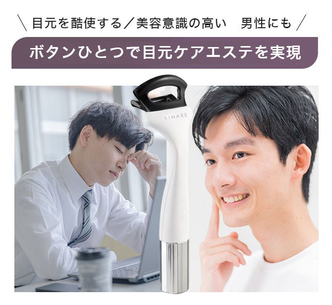 1日1分！目元美顔器でバッチリ！表情筋をストレッチ※＆持ち上げ