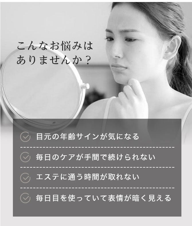 1日1分！目元美顔器でバッチリ！表情筋をストレッチ※＆持ち上げ