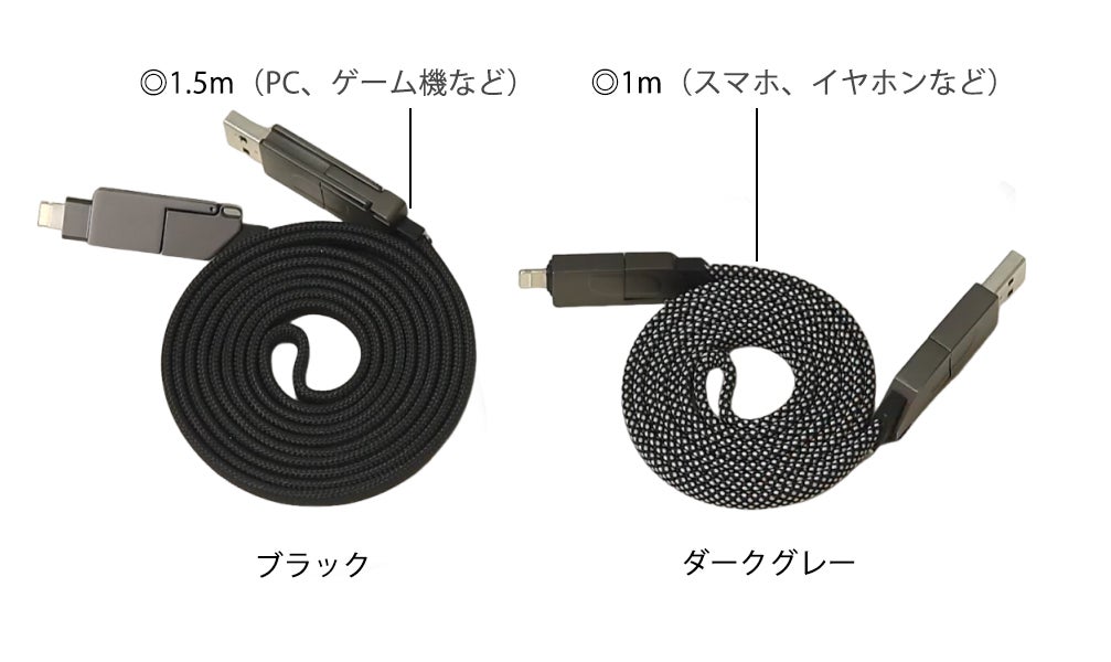 もう絡まない！ケーブル自体が磁力でまとまる、フラットタイプの6IN1