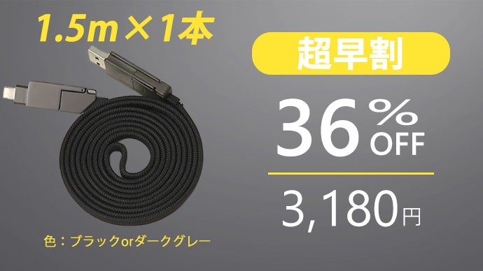 もう絡まない！ケーブル自体が磁力でまとまる、フラットタイプの6IN1