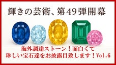海外調達ストーン！面白くて珍しい宝石達をお披露目致します！Vol.6