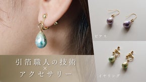 引箔の“美しさ”を届けたい 金銀箔のピアスとイヤリング「雫箔」