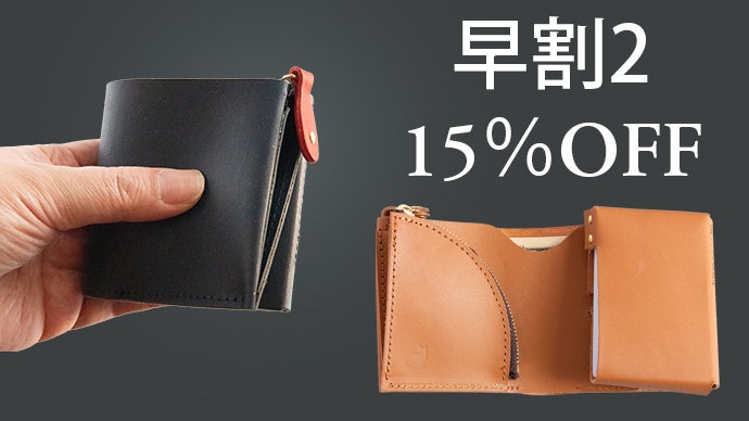 カードがたくさん入る二つ折り財布。小ささと機能を追求