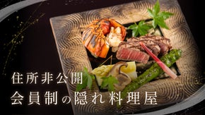 【完全会員制】大切な会食に。「田町」の隠れ家で旬の日本料理を囲む贅沢なひととき。