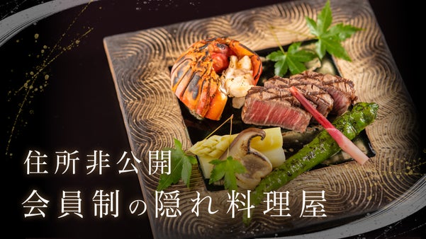 【完全会員制】大切な会食に。「田町」の隠れ家で旬の日本料理を囲む贅沢なひととき。