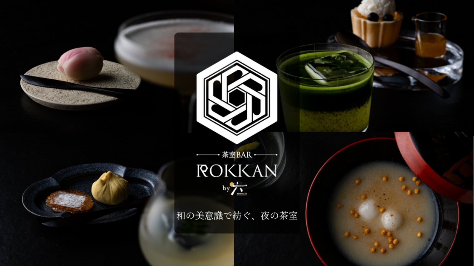 茶室BAR_ROKKAN のプロジェクト｜マクアケ - アタラシイものや体験の