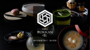 五感と心で四季を愉しむ大人の茶室が誕生。和菓子とカクテルによる至福のペアリングを