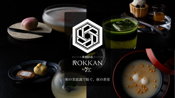 五感と心で四季を愉しむ大人の茶室が誕生。和菓子とカクテルによる至福のペアリングを