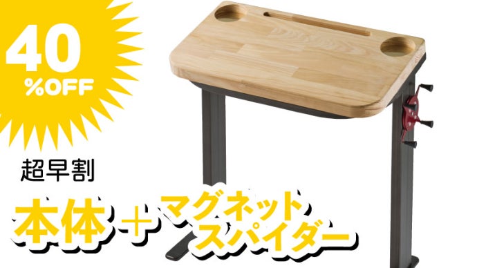 手ぶらスマホ生活を日常に！”ごろ寝サポートスマホホルダー” デスク