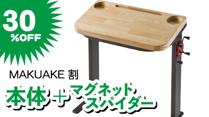 手ぶらスマホ生活を日常に！”ごろ寝サポートスマホホルダー” デスク