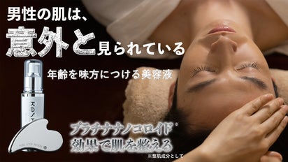 男の肌を1分で簡単ケア！今日から肌印象を変える美容液・純チタンかっ