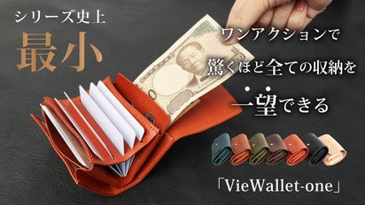 ワンアクションで全て一望、お札を折らない究極ミニ財布/VieWallet-one 