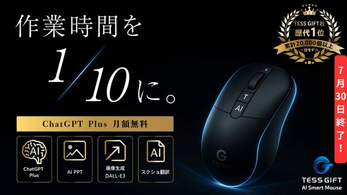 時間が足りないあなたへ。旧モデルから衝撃の進化！音声だけで議事録