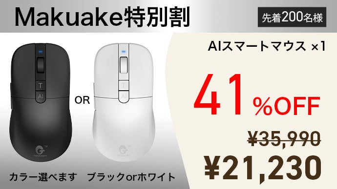 AIスマートマウス 時間が足りないあなたへ。旧モデルから衝撃の進化！音声だけで