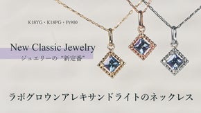 New Classic Jewelryーラボアレキサンドライトのネックレスー