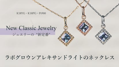 ラボグロウンアレキサンドライト New Classic Jewelryーラボアレキサンドライトのネックレスー