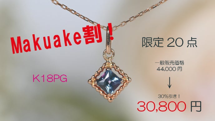New Classic Jewelryーラボアレキサンドライトのネックレスー