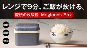 【レンジ炊飯の革命】最短9分でご飯から料理まで、手入れ簡単。一人用｜魔法の調理箱